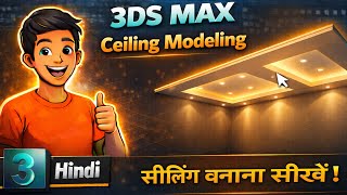 Full 3ds Max False Ceiling Design Hindi Ch21 News
