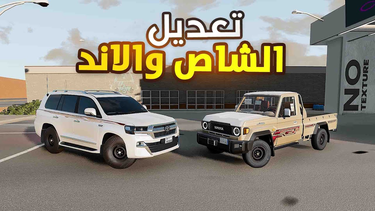 محاكي الحياة الواقعية : جدي طلب مني اعدل الشاص🔥