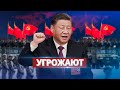 Китай угрожает войной / Всерьёз задумались