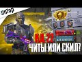 ЭТО АККАУНТ С КД 22 - ЧИТЕР ИЛИ СКИЛ PUBG MOBILE!? САМЫЙ СТРАННЫЙ АККАУНТ ПУБГ МОБАЙЛ