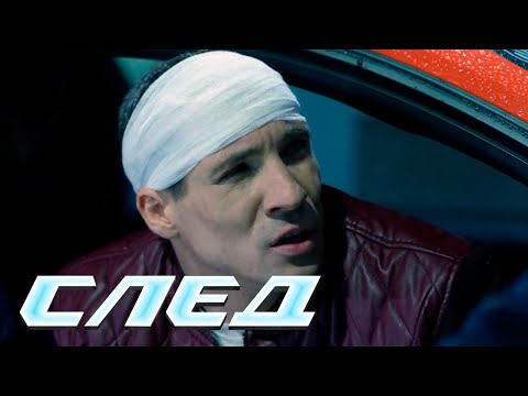 СЕРИАЛ СЛЕД: Война миров