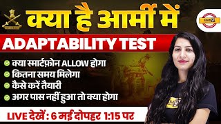 WHAT IS  ADAPTABILITY TEST IN ARMY  || IS SMARTPHONE ALLOW  || HOW TO PREPARE BY ANUPAM MAM