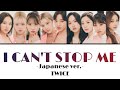 I CAN&rsquo;T STOP ME -Japanese ver.- 【日本語字幕・歌詞】