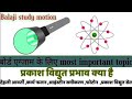 Photoelectric effect, work function, Threshold wavelength, einstein's equation and electric cell