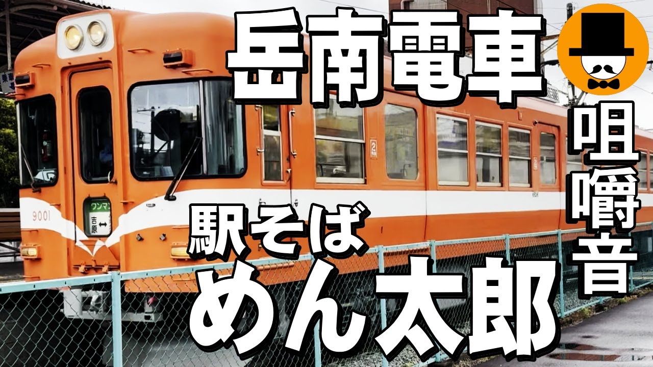 静岡県富士市の岳南電車岳南原田駅のめん太郎でメンチカツ野菜天イカ天特盛り天ぷら蕎麦[咀嚼音 飯テロ 外食 動画]駅そばを食べるオヤジJapan