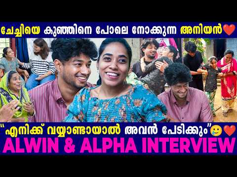 മകന് ഒരു ഭാവി വേണം, എന്നാൽ മകളെ പൊന്നുപോലെ നോക്കണം!| Alpha-യുടേയും Alwin-ന്റേയും കഥ | interview