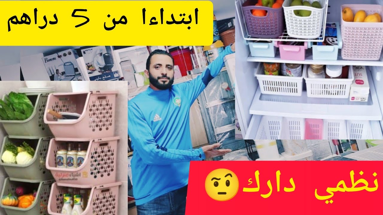 وداعاً للروينة✋منظمات رخيصة ستغير حياتك🤔 لن تستغني عنها ابدا 😌