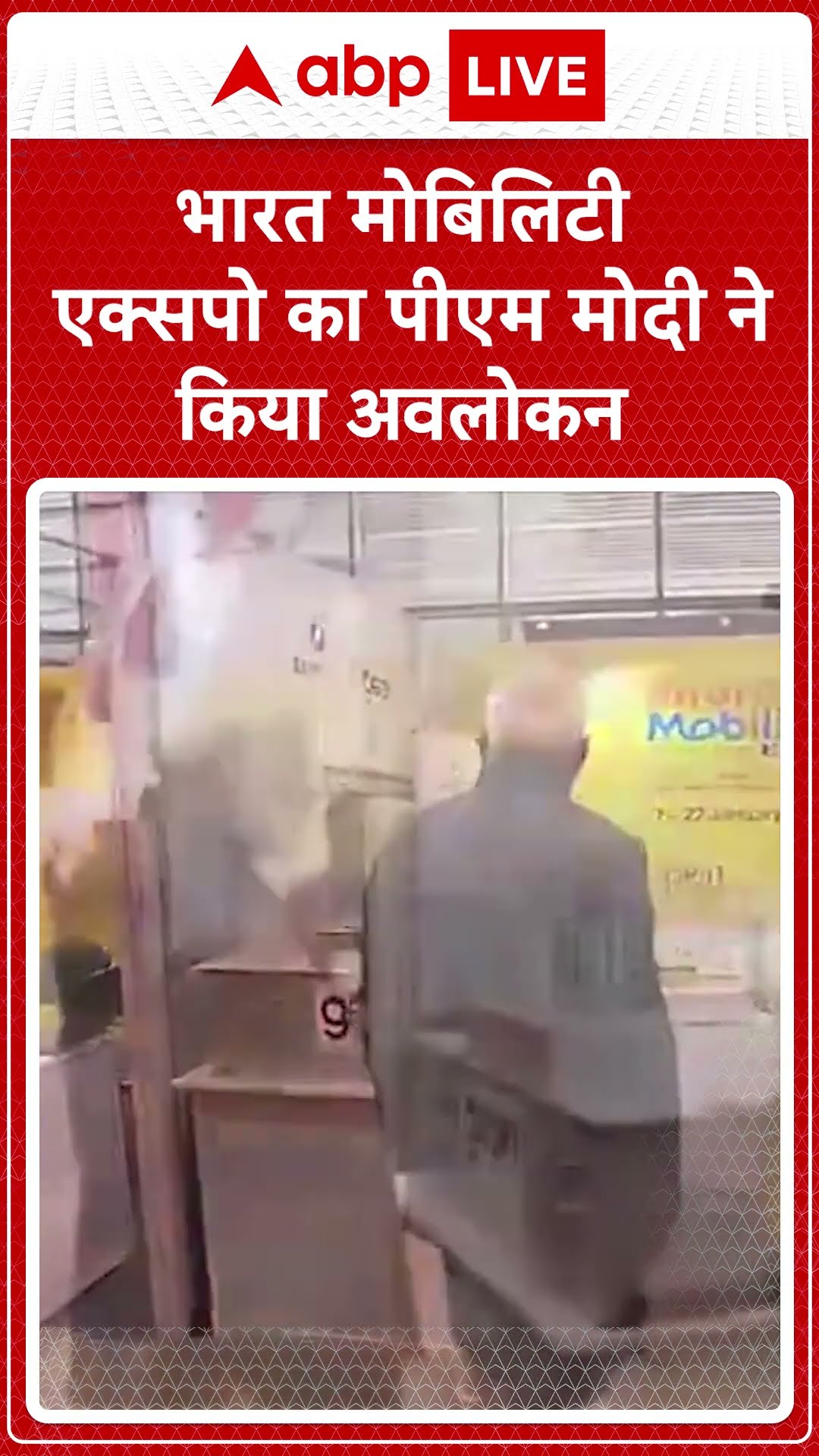 Bharat Mobality Global Expo: भारत मंडपम में PM Modi ने Expo का उद्घाटन किया | ABP LIVE | SHORTS