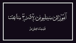 Sibelius 7 training in 3 hours آموزش سیبلیوس هفت در سه ساعت screenshot 1