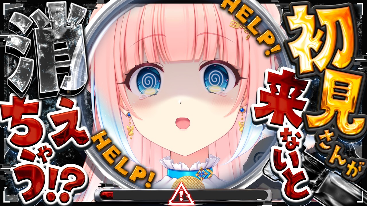 【 歌枠┊︎Karaoke 】助けて!!初見さんが来ないとだんだん消えちゃう…HELP!!【 #時音ありす 】