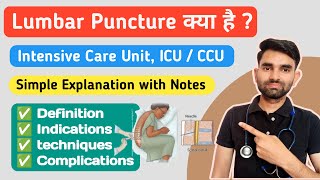 Lumbar Puncture in Hindi | Indications, Techniques And Complication of Lumbar Puncture