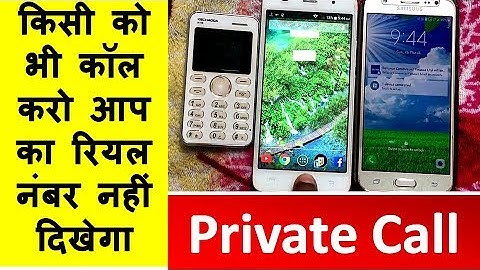 किसी को भी कॉल करो आप का नंबर नहीं दिखेगा  || Hide your Number While Call