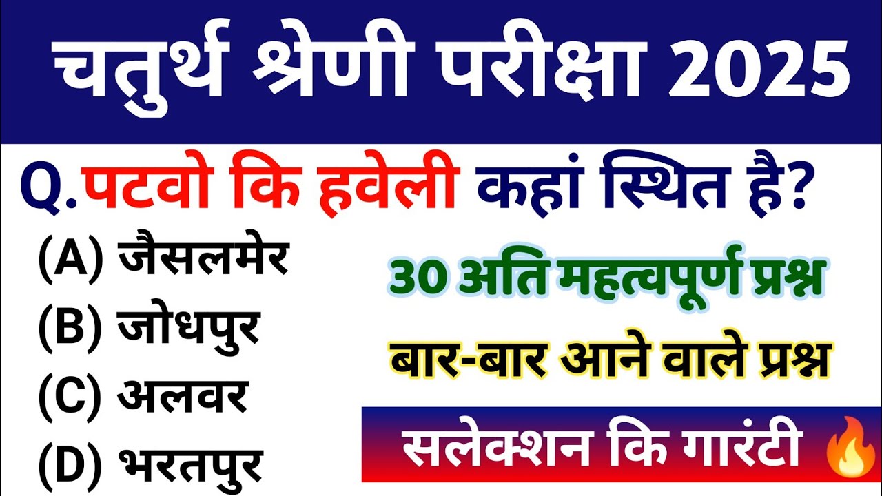 4th grade online classes 2025 | 4th grade classes 2025 gk | chaturth shreni classes 2025 | 4th grade