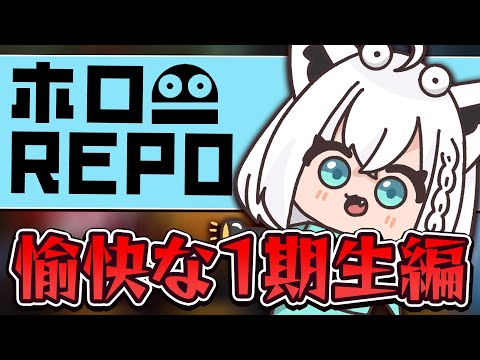 【R.E.P.O.】まちゅ、多分アキロゼはバケモノに真っ先にやられると思うんだ。 #ホロ1期REPO 【ホロライブ/白上フブキ】 video thumb