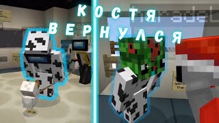 Костя вернулся в команду Эдисона и принёс арбуз с Аджикой