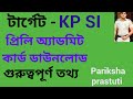 KP SI PRELI EXAM|| KP SI PRELI ADMIT||