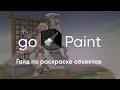 Как красить в майнкрафт? | Туториал по GoPaint