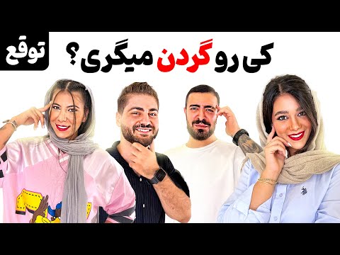 توقع قسمت ۱