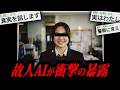 故人AI「実は私⚫︎されました」→末路がガチで怖すぎる…