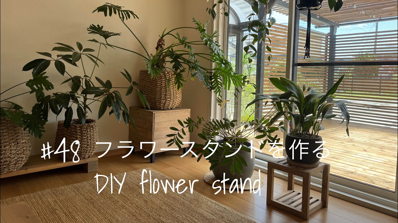 48 DIY フラワースタンドを作る DIY flower stand - YouTube