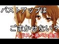 選択した画像 バスト アッ��� イラスト 248453-バストア���プ イラスト とは