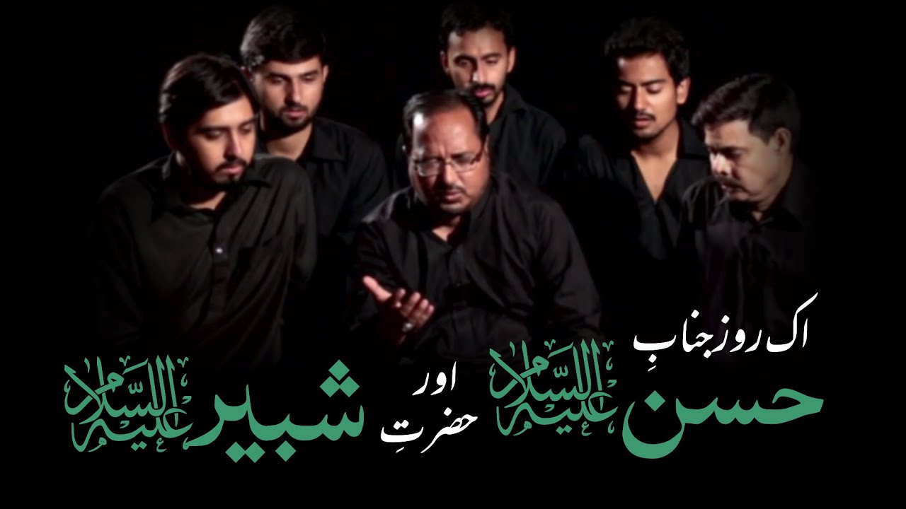 Ustad Rzwan Ik Roz Janab E Hasan (A.S) | Ustad Rizwan Abbas | اک روز جناب حسن - YouTube
