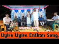 Uyire uyire enthan song  tamil christian song   vivek spiky media