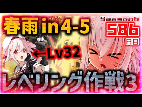 【艦これ】Lv32春雨を抱えながら4-5って戦えるんか！？！？！？！？！！！！【５８６日目】#竜巻作戦 #23早春イベ #艦隊これくしょん　#艦これ