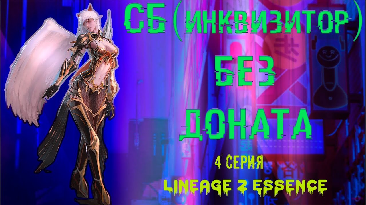 инквизитор л2. инквизитор л2. L2 essence гайд по сорку. камаэль л2. Kamael lineage 2 art.