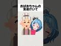 新人VTuberの友達おばあちゃんが癖強で最高すぎる件😇#vtuber #shorts #雑学