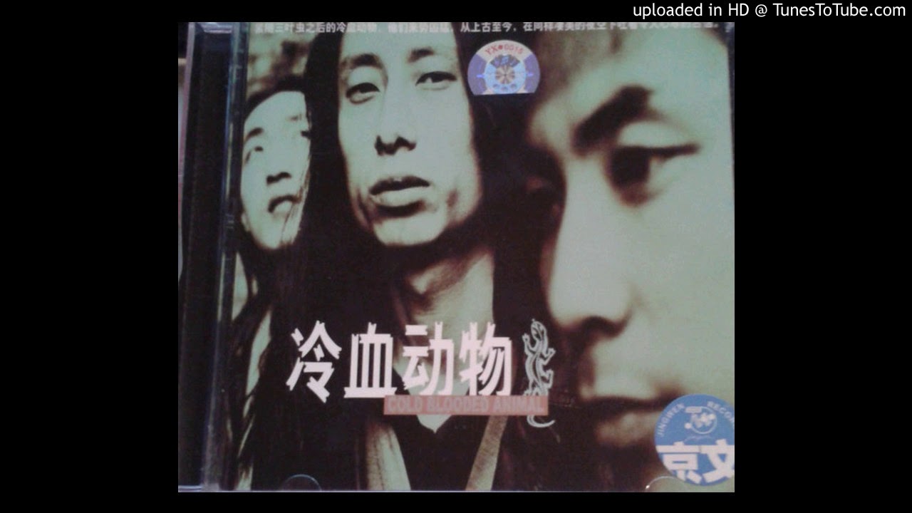 冷血动物– 墓志铭(Cold Blooded Animal - Epitaph) - YouTube 冷血动物– 墓志铭(Cold Blooded Animal - Epitaph) - YouTube