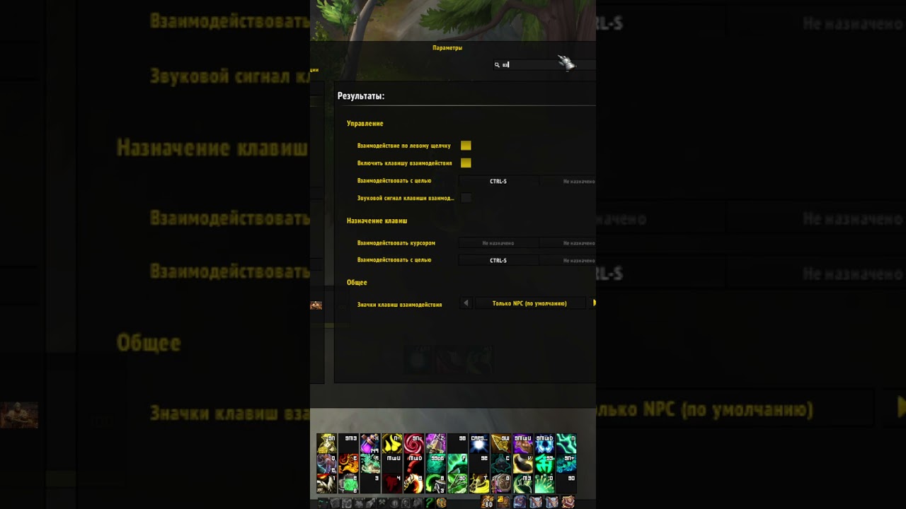 КАК ВКЛЮЧИТЬ КЛАВИШУ ВЗАИМОДЕЙСТВИЯ World of Warcraft 