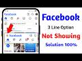 Fix Facebook 3 Line Option Not Showing || Facebook 3 Line Option Missing || Enable Facebook 3 Line