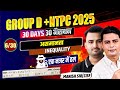 🔴live | NTPC + GROUP D 2025 |SET N0 06| Inequality  | Manish Sir (CISF) #upsi