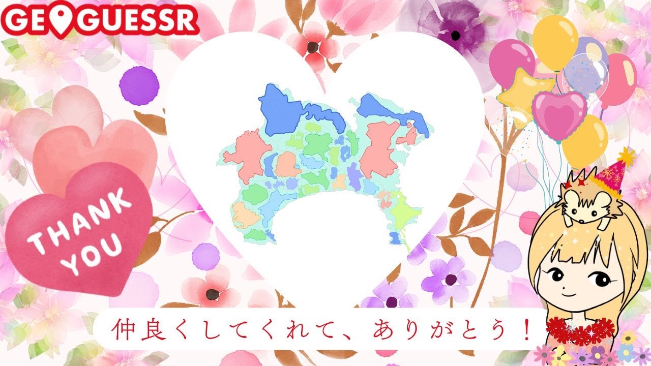 【GeoGuessr参加型】2025年おつかれさまでした！🦔🗺 20251231