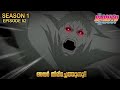 Sasuke S Shadow Boruto Season 1 Episode 52 Explained In Malayalm BEST ANIME FOREVER 