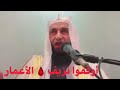 أوقفوا نزيف الأعمار