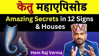 KETU Blessings&Karma Secrets/केतु के खास रहस्य12भाव,12राशि में जो कोई नहीं बताएगा#astropodcast#केतु