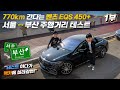 벤츠 EQS 450+ 서울 부산 주행거리 테스트 100% 완충하면 얼마나 갈까요? EQS 자율주행 연비 승차감