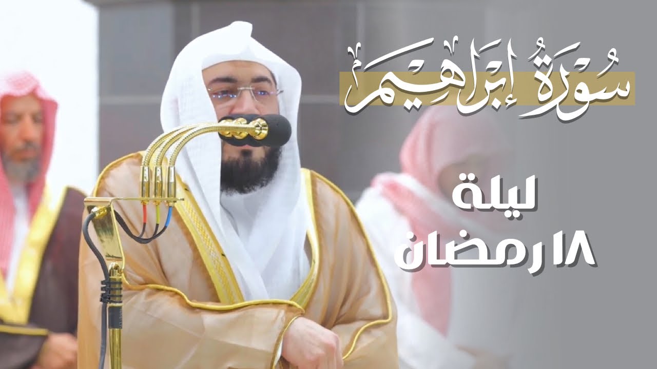 خشوع ليلة تألق فيها الشيخ د. بندر بليلة وأبدع | ليلة 18-9-1444هـ