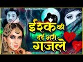       nonstop dard bhari ghazal  ghazal  2024 best sad ghazals