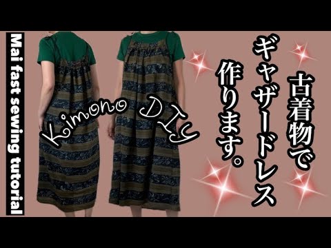 古布リメイク昭和の雪花絞りからエプロンドレス 古布リメイク昭和の雪花絞りからエプロンドレス 古布リメイク