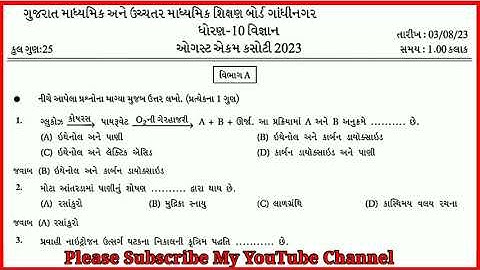 std 10 Vigyan Ekam Kasoti Paper August 2023 #std 10 Science Ekam Kasoti Paper Solution August 2023