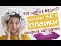 Как сделать красивые кудри без плойки и утюжка. Локоны на влажные салфетки