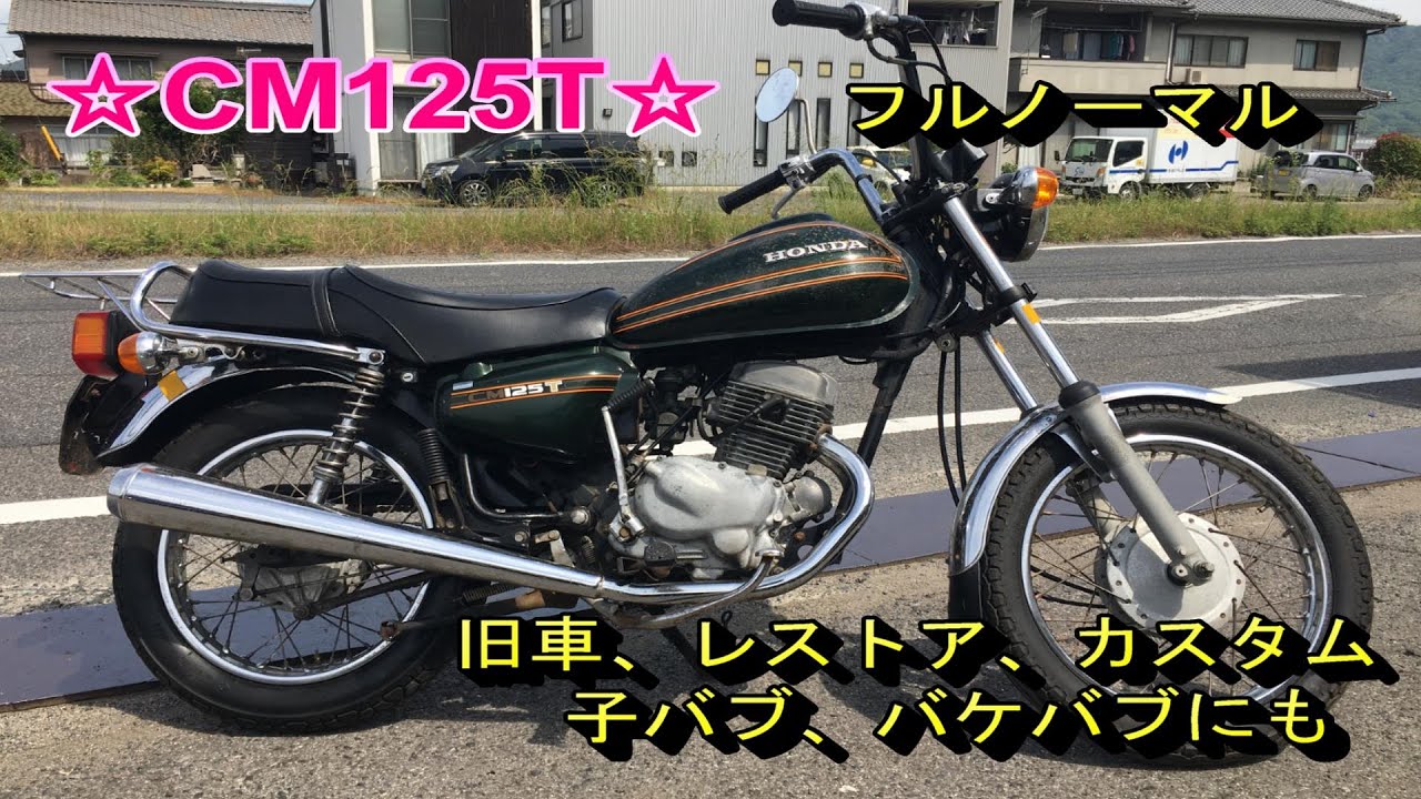 Honda CM125T, working, with paperwork, good acceleration, fully