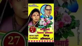 27 मे 1935 रोजी भिम दिव्यांची वात विझली.#jaybhim #ambedkar #motivation #jaybhimstatus #viral #video