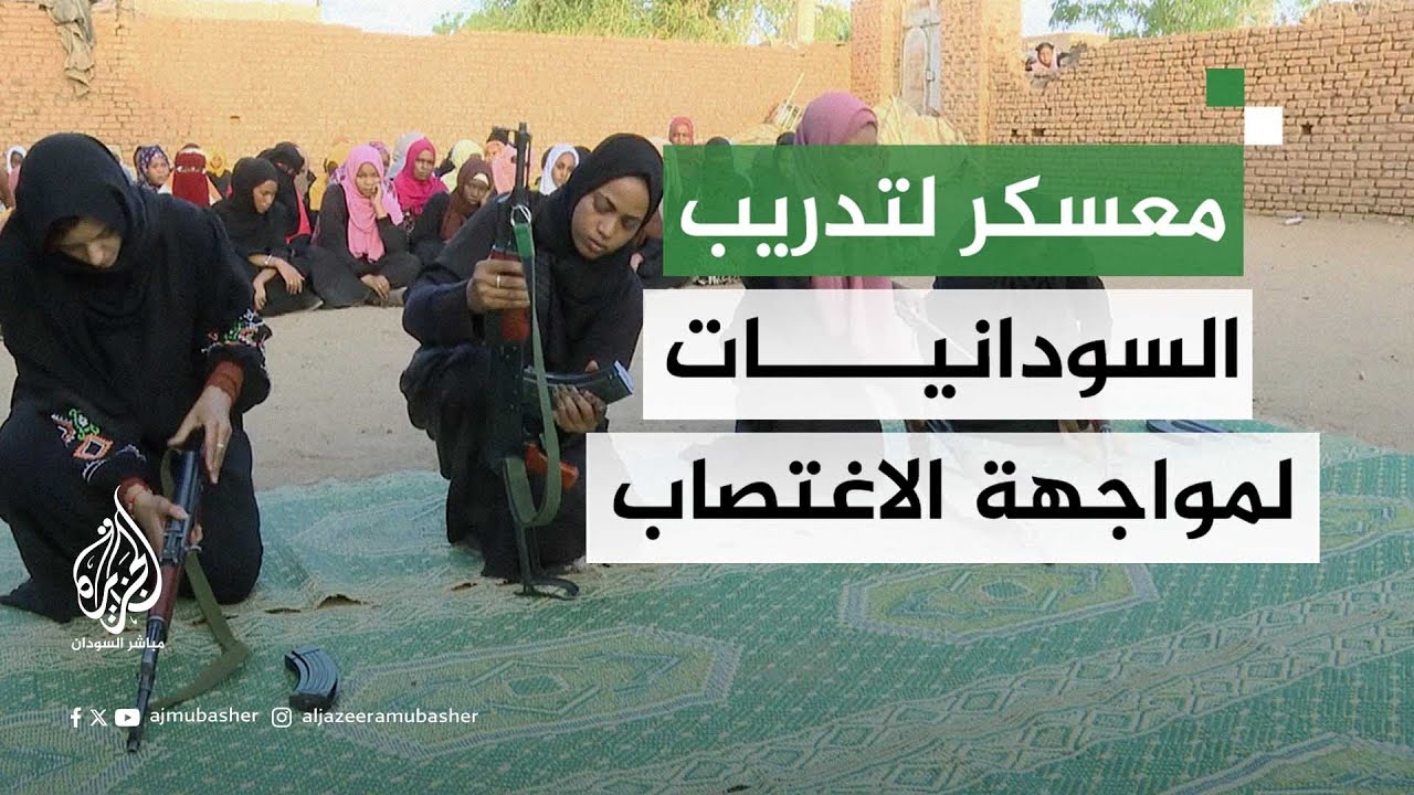 محاولة لدعمهن.. الجيش السوداني يحول ملعبًا إلى معسكر لتدريب النساء