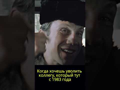 Советские фильмы vs Офис 2025: если ты тоже выжил до 18:00 😵💫#юмор