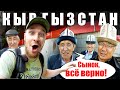 Киргизия - КЛАДБИЩЕ САМОЛЕТОВ, СССР и ЛЕПЕШКИ | Как Люди Живут - КЫРГЫЗСТАН