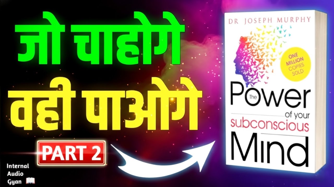 😱 90% लोग नहीं जानते ये सच! 🧠 Subconscious Mind की Power 🔮 Life Changing Audio Book Hindi🔥